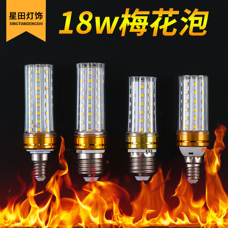 梅花玉米LED灯泡恒流无频闪超亮蜡烛灯节能灯白暖三色变光