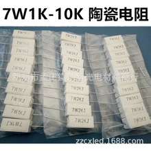 LED电子灯箱电阻7W1k-10k陶瓷电阻led灯箱水泥电阻7W电阻灯箱材料