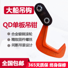 大连船厂1吨2吨3吨5吨大船吊钳工具 QD型单板吊钩大船钢板钳