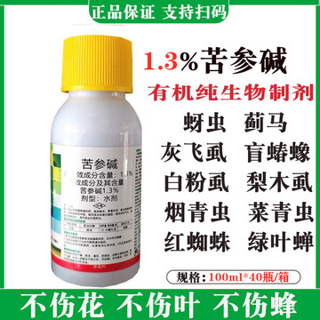 3%苦参碱杀虫剂农药蚜虫飞虱蓟马青虫吊丝虫绿叶蝉100克包邮-阿里巴巴