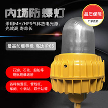 BFC8140内场强光防爆灯 固定式照明灯防爆泛光灯通道及车间、厂房