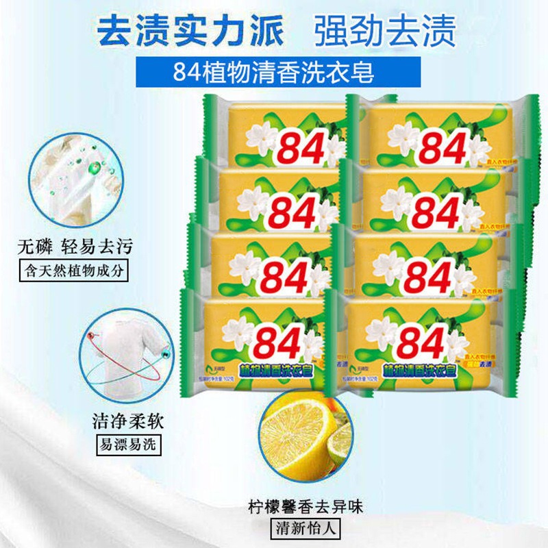 Factory Direct Sales 84 Soap Laundry Stain Removal Sterilization Flavor Laundry Transparent Soap Whitening Soap Underwear Soap Household