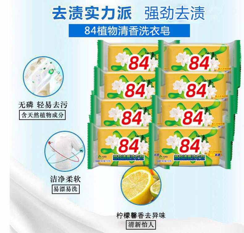 Factory Direct Sales 84 Soap Laundry Stain Removal Sterilization Flavor Laundry Transparent Soap Whitening Soap Underwear Soap Household