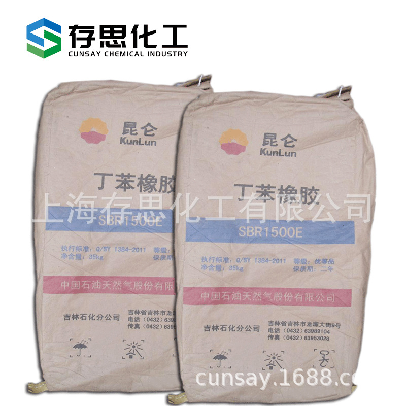 吉林石化丁苯橡胶 吉化丁苯胶sbr1500e-阿里巴巴