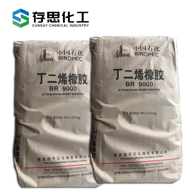 供应扬子石化顺丁橡胶br9000 扬子丁二烯橡胶-阿里巴巴