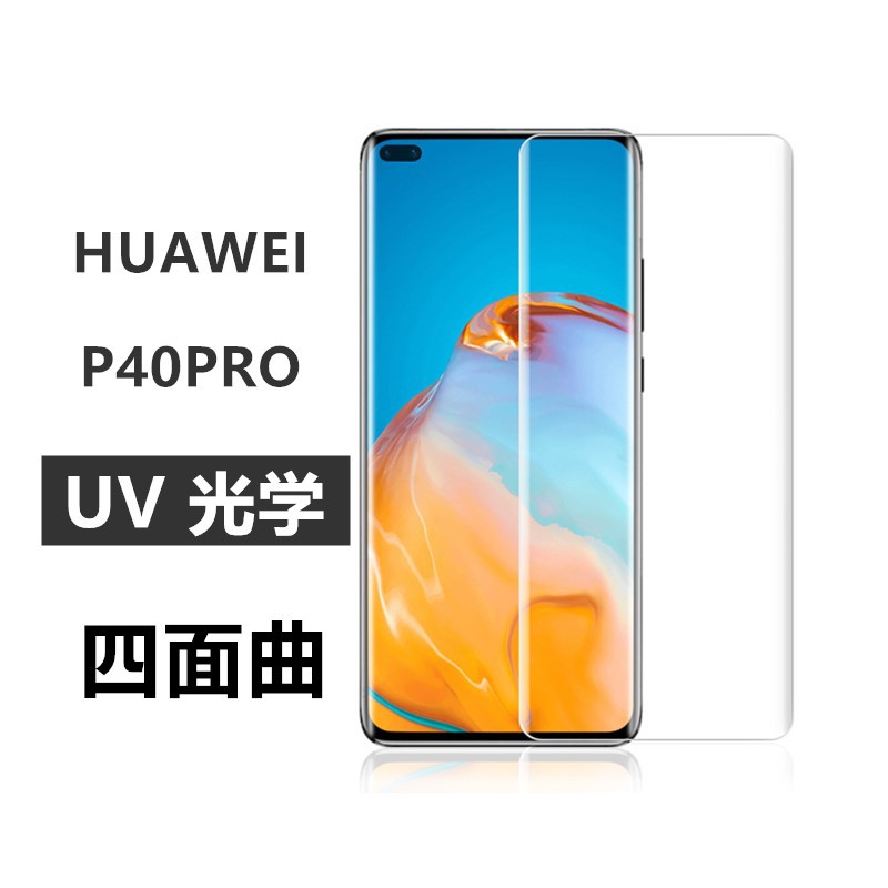 适用Mate60Pro UV钢化膜 NOVA10 Mate60PRO P70pro高清紫光防窥膜