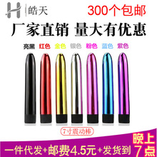 成人用品批发7寸震动棒电镀7寸AV振动棒女用自慰器wish速卖通爆款