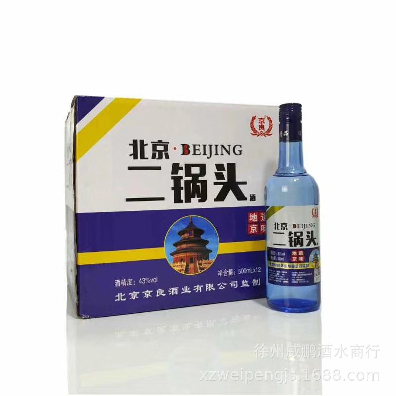 北京二锅头蓝瓶酒批发自助餐清香型小酒500ml白酒12瓶一件-阿里巴巴