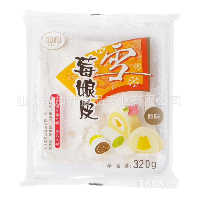 【加利旗舰店-原味12*14雪莓娘皮】大福雪媚娘 雪梅娘批发 蛋黄酥