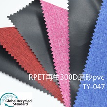 rpet面料300d阳离子家具pvc涂层过GRS认证rpet纺织针织牛津布