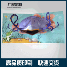 儿童书设计印刷 创意纸品设计制作 3D 立体书 生产对裱书