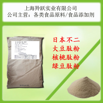 大豆肽粉 大豆肽  核桃肽 大豆蛋白粉 肽产品 日本不二 进口