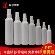 定 制小型PET喷雾瓶 20ml30ml喷雾瓶 化妆品香水分装瓶细雾喷瓶