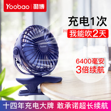 yoobao羽博风扇 6400毫安大容量迷你USB充电桌面夹子静音台式风扇