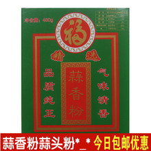 食用400克蒜香粉蒜头粉腌料增香家用商用调味料烧烤撒牛烧烤龙虾