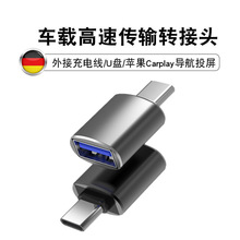 适用于新奔驰汽车转接头车载type-c转USB 3.0数据充电U盘转换器