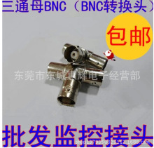 厂家直销BNC头三通视频头监控BNC公头 Q9三通