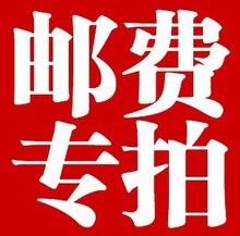 运费补拍  (永嘉县成发服辅有限公司)