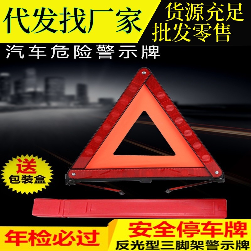 汽车三角架警示牌危险反光型三脚架警示牌安全停车牌国标年检必过