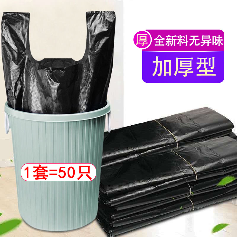 [50 Garbage Bags] Garbage Bags Household Thickened Disposable Black Vest Portable Pull Bag