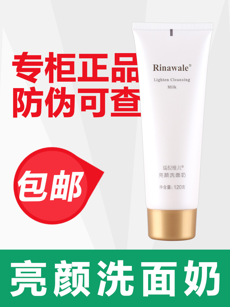官方防伪查询 康婷瑞倪维儿亮颜洗面奶120g 瑞倪维儿批发-阿里巴巴