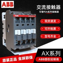 ABB 9A交流接触器AX09-30-10-80*220-230V 50Hz;10139471现货正品