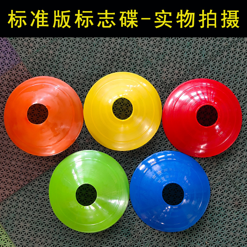 英才足球标准款圆口标志碟障碍物标志盘标志物路标训练用品装备