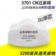 批发3701CN颗粒物过滤棉 3200防尘口罩过滤棉  3701过滤棉