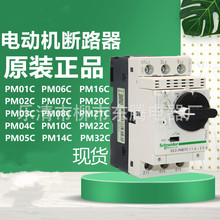 热销电机保护断路器GV2-PM10C全新供应现货