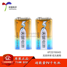 正品天球 9V电池 碳性 9V 6F22S 麦克风电池 话筒电池