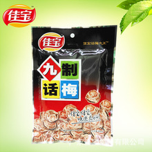 【厂家直销】佳宝九制话梅65g*5包 果干蜜饯果脯 年货零食批发