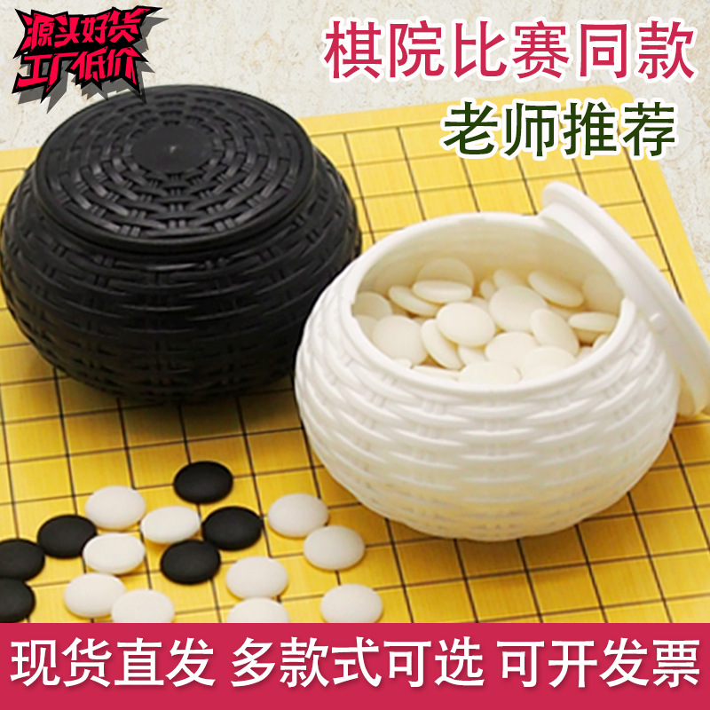 围棋套装黑白五子棋棋子塑料棋罐密胺仿玉子双面棋盘厂家批发棋院