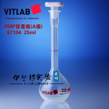 德国Vitlab PMP透明塑料容量瓶(A级) 25ml 67104 NS塞 PP材质瓶塞