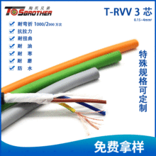 TRVV 0.3平方拖链电缆坦克链电缆1000万次柔性拖链电缆