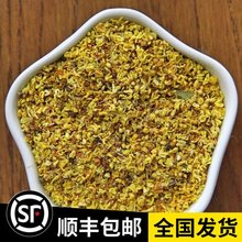 精酿新款家酿啤酒原料酿酒一级桂花增香推荐精品优质桂花原产地特