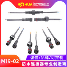 AHUA澳华M19PVC 2*1.0平方防水接头一体式太阳能灯控制器防水插头