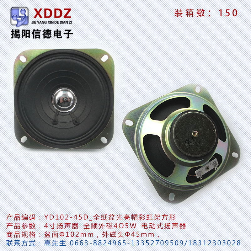 4寸扬声器YD102-45D电车农用汽车播放器喇叭外磁4Ω5W方形全纸盆