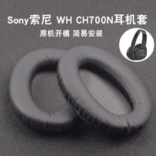 适用于索尼WH-CH700N耳机套MDR-ZX770BN耳机罩ZX780DC耳套耳罩