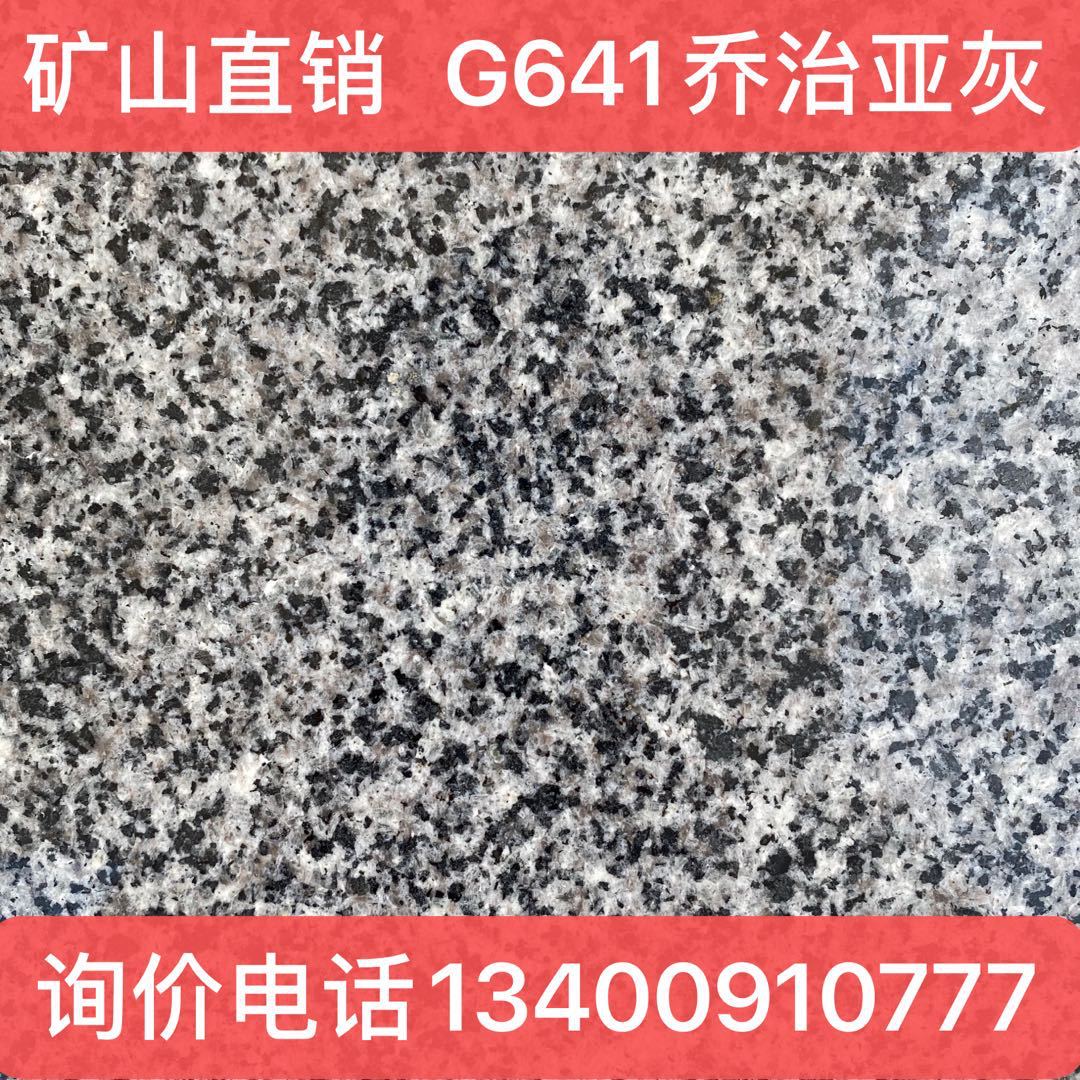 芝麻灰火烧面 乔治亚灰火烧面 工程板 园林地铺石-阿里巴巴