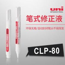 日本UNI三菱CLP-80塑头修正笔修正液涂改液白色高光笔学生笔式300