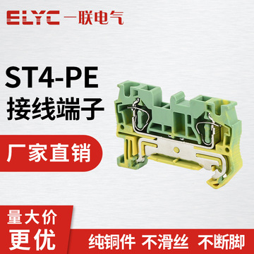 st4-pe黄绿弹簧接地端子 回拉式一进一出接线排组合-阿里巴巴