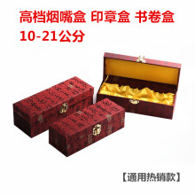 通用实木烟嘴包装盒 烟斗盒 锦盒10-21公分烟嘴盒 书卷盒 印章盒