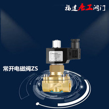 余姚三力信常开电磁阀ZS-15H 福建唐工黄铜电磁阀ZS-20H 25H 220V