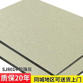 厂家直供 热销 4mm珍珠灰优质外墙干挂铝塑板 铝塑复合板