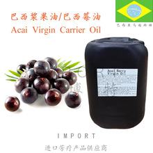 印度进口初榨冷压巴西浆果油 巴西莓油 Acai Oil 芳疗级 1kg起订