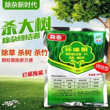 森泰5%环嗪酮杀大树除杂竹除草剂 清明除草 开荒500g/袋