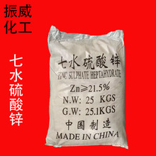 现货批发国产湖南工业级七水硫酸锌21.5% 选矿用硫酸锌电镀用
