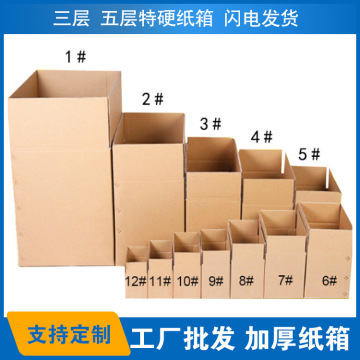 批发邮政快递纸箱电商快递打包盒 正方形特硬搬家瓦楞纸箱现货