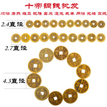 文王风水工艺品厂家批发黄铜铜钱五帝铜钱十帝铜钱铜器铜器直销