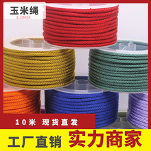 新款3mm玉米绳DIY手绳子珠宝线中国结线饰品配件材料 厂家批发
